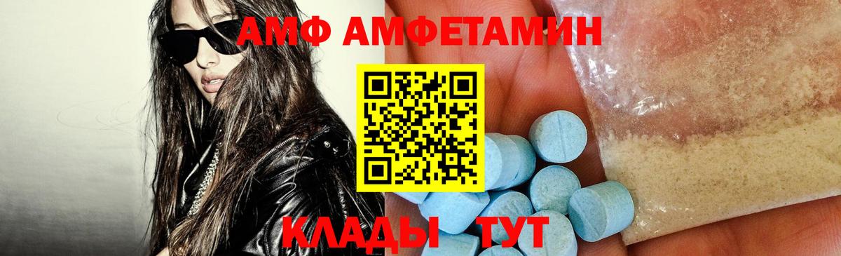 Amphetamine  Вход с VPN  Светлоград  Amphetamine VHQ 
