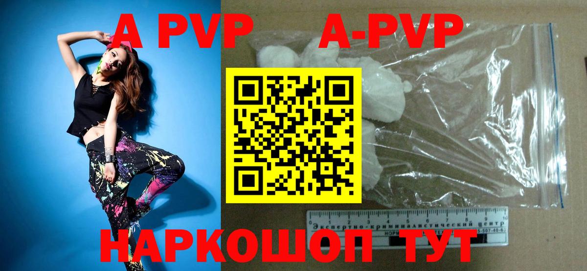 Светлоград  A-PVP Crystall  Альфа ПВП СК  APVP  Вход с VPN 