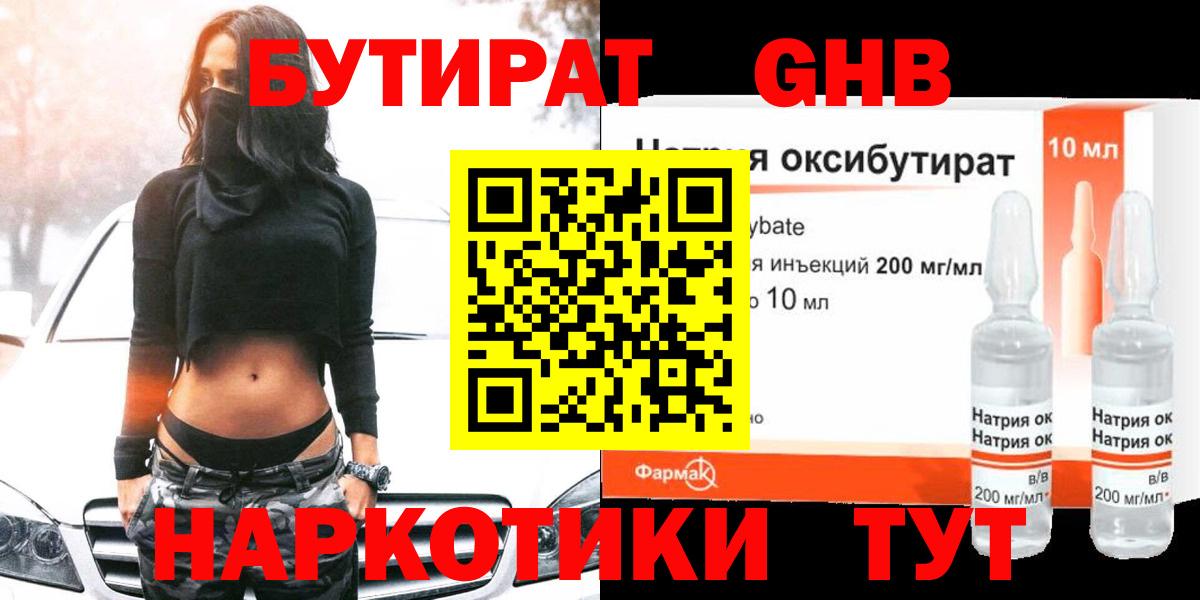 Светлоград  Бутират оксана  БУТИРАТ  Вход с VPN 