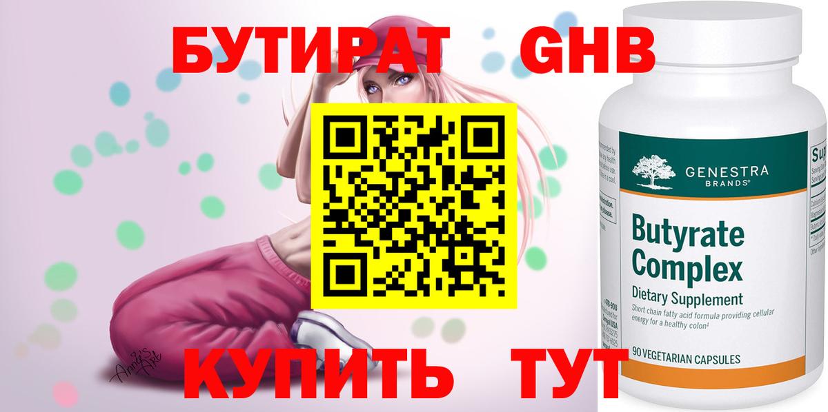 БУТИРАТ жидкий экстази Светлоград