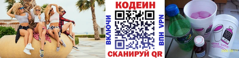 Кодеиновый сироп Lean напиток Lean (лин)  kraken зеркало  Светлоград  наркошоп 