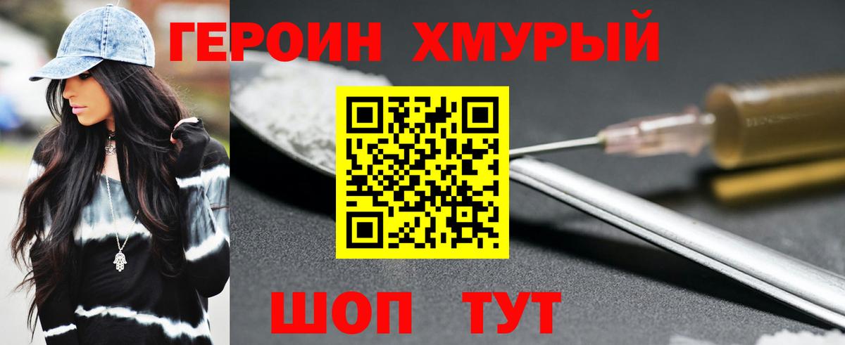 Героин белый  Вход с VPN  Светлоград 