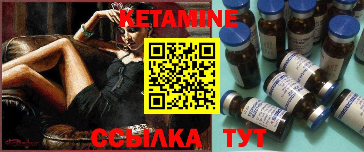 КЕТАМИН VHQ Светлоград