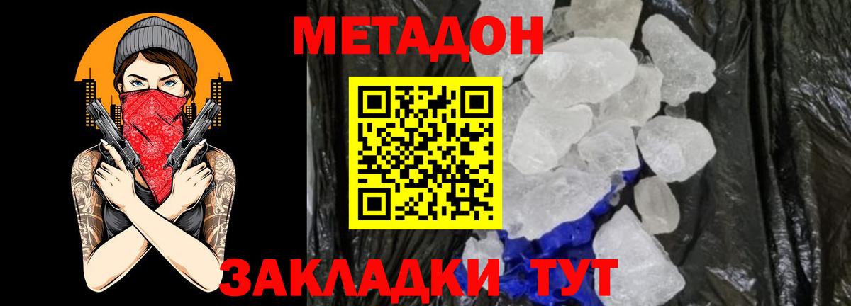 МЕТАДОН кристалл  Метадон кристалл  Вход с VPN  Светлоград 