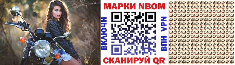 Марки NBOMe 1,8мг  как найти закладки  Светлоград 