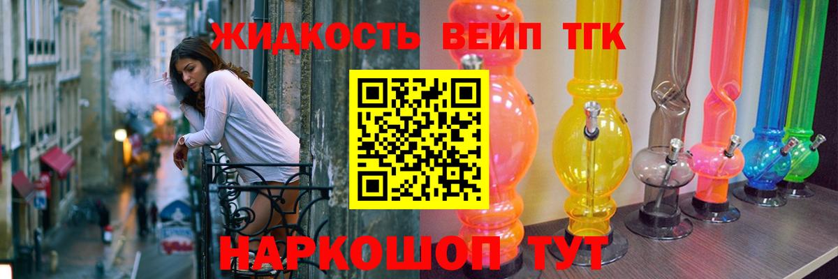 ТГК THC oil Светлоград